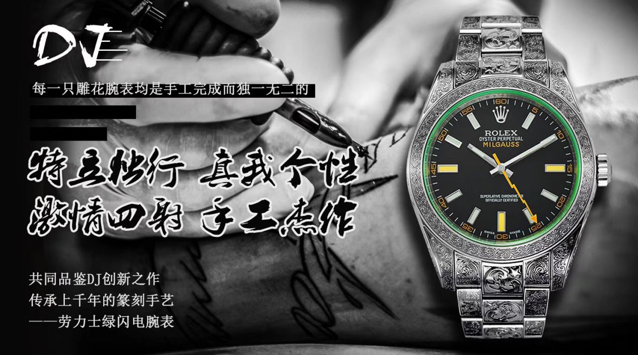 DJ创新之作，以 Rolex Milgauss为雏形配合业内最顶尖的篆刻手艺，ROLEX Milgauss雕花纹身 wrist watch  / R501