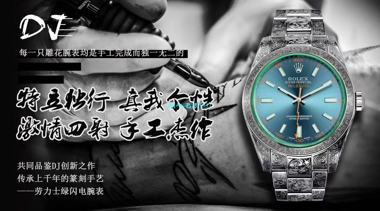 DJ创新之作，以 Rolex Milgauss为雏形配合业内最顶尖的篆刻手艺，ROLEX Milgauss雕花纹身 wrist watch  / R501