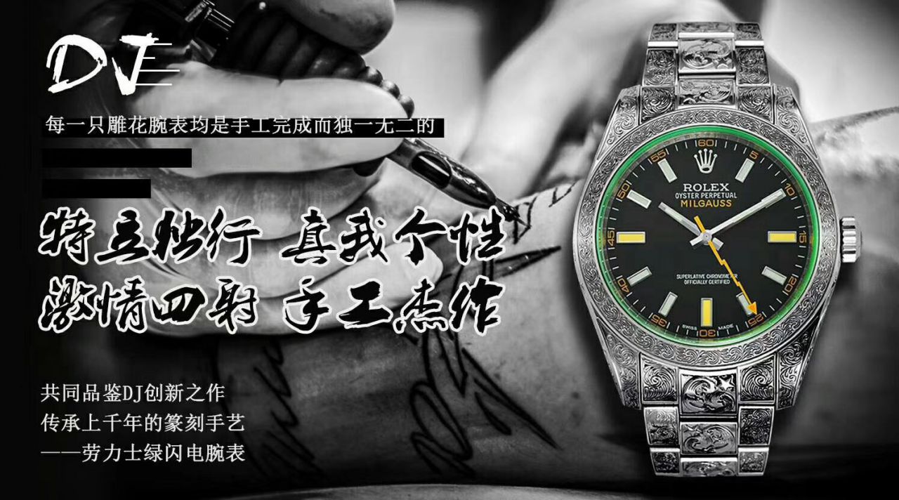 DJ创新之作，以 Rolex Milgauss为雏形配合业内最顶尖的篆刻手艺，ROLEX Milgauss雕花纹身 wrist watch  / R501