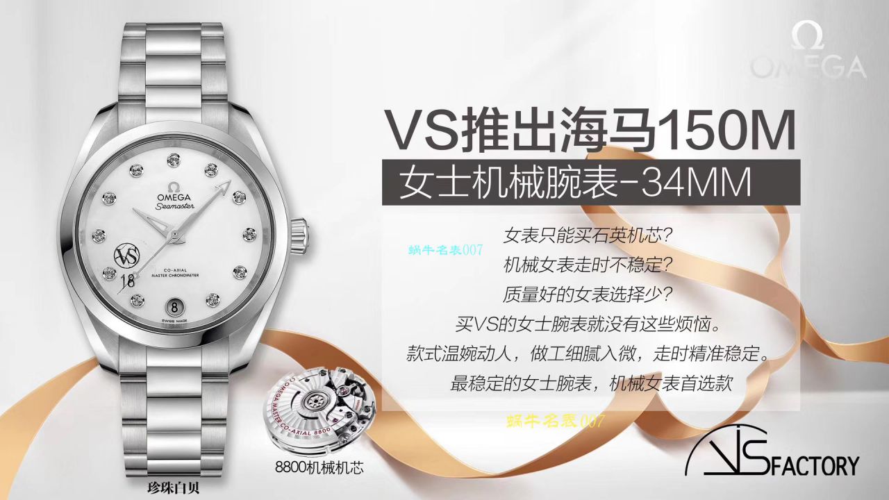 VS Factory 复刻手表即将推出 Seamaster 150m女士机械 wrist watch -34mmOMEGA专为女士打造专属女人的Omega / M618