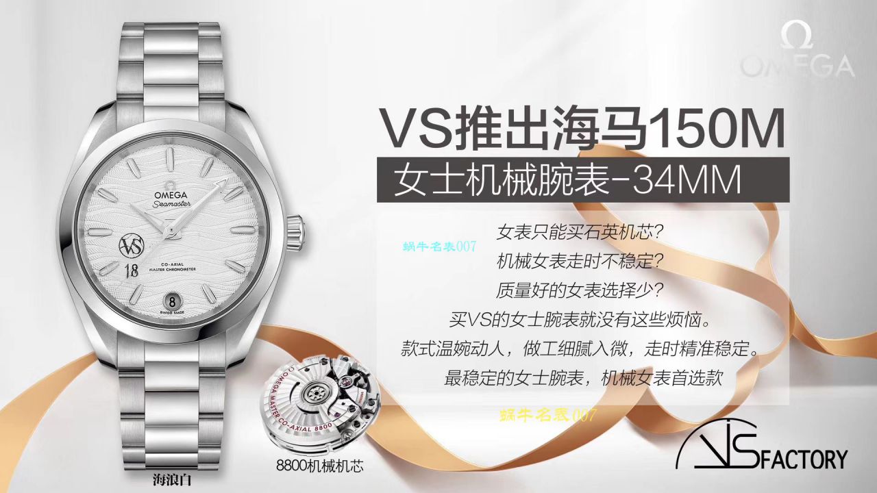 VS Factory 复刻手表即将推出 Seamaster 150m女士机械 wrist watch -34mmOMEGA专为女士打造专属女人的Omega / M618
