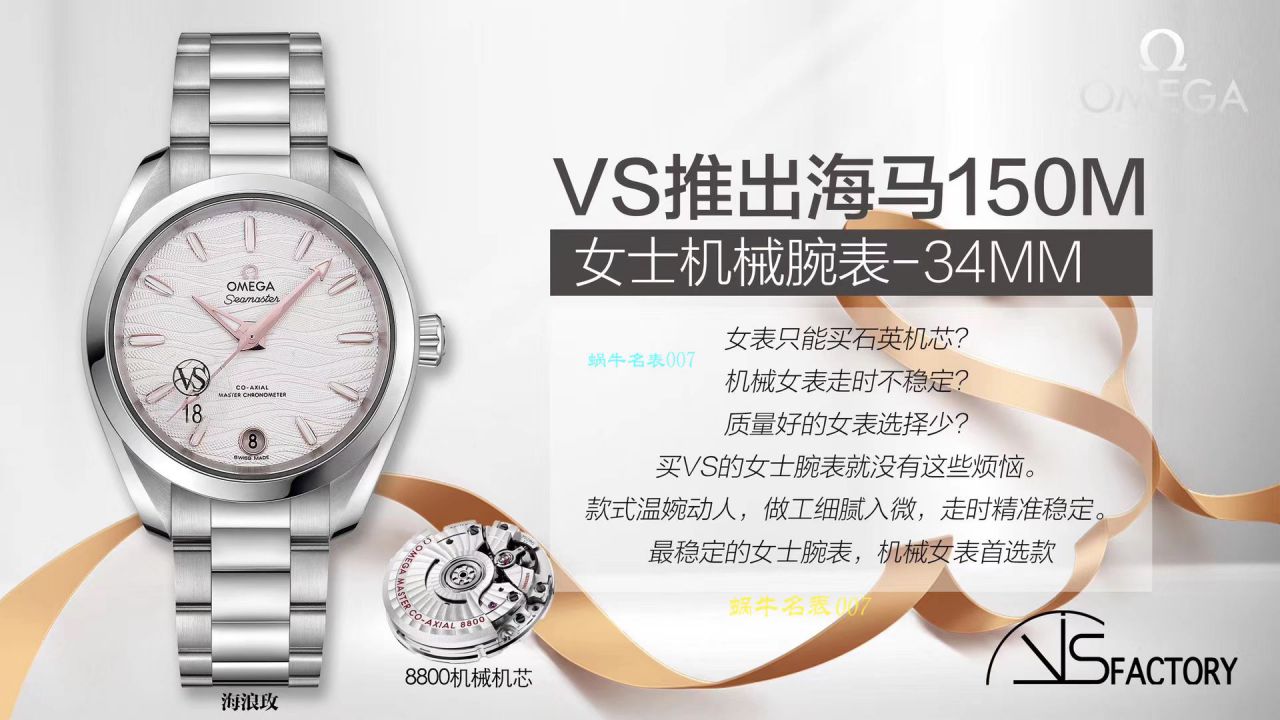 VS Factory 复刻手表即将推出 Seamaster 150m女士机械 wrist watch -34mmOMEGA专为女士打造专属女人的Omega / M618