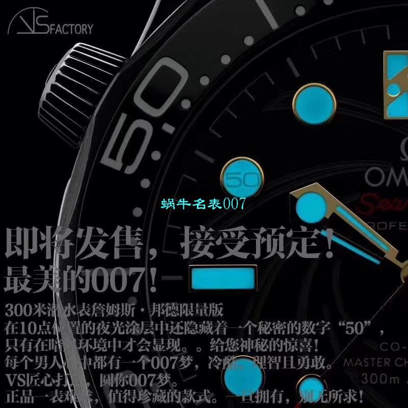 【VS Factory 007复刻手表】OmegaOMEGA Seamaster 300米 top 复刻高仿潜水表詹姆斯·邦德限量版210.22.42.20.01.004 / M619