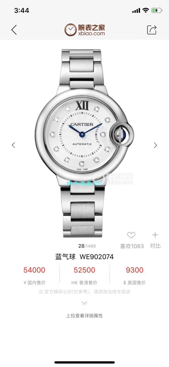 【V6 Factory 最新升级版 top 复刻高仿女表】 Cartier  蓝气球系列WE902074 wrist watch 33毫米 / K236