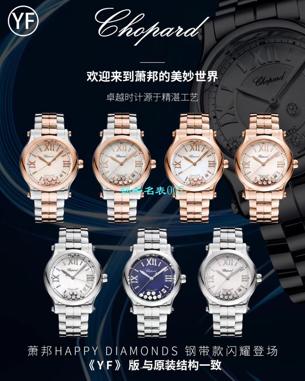 【YF Factory  top 复刻高仿女表】 Chopard HAPPY DIAMONDS系列277472-5002,278559-6002,278582-3002 wrist watch  / XB051