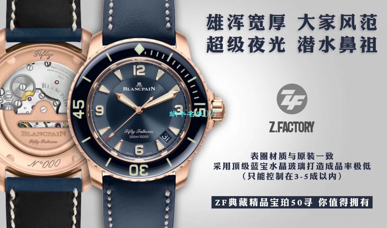 【ZF Factory Blancpain超A复刻高仿手表】Blancpain  Fifty Fathoms 系列5015-3603C-63B wrist watch  / BP066
