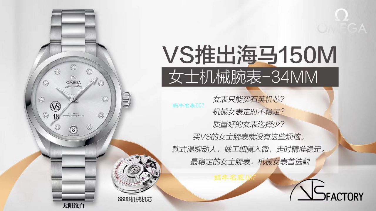VS Factory OMEGA Seamaster 复刻手表一比一高仿女士220.10.34.20.02.002 wrist watch  / M623