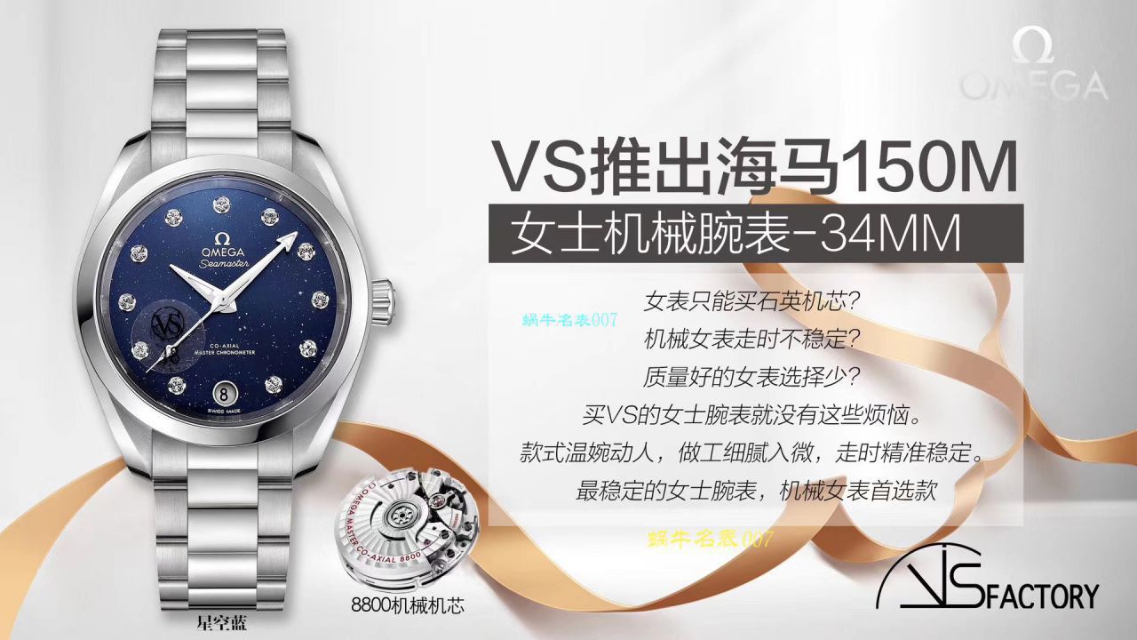 VS Factory OMEGAOMEGA Seamaster  top 复刻高仿女士手表220.10.34.20.03.001 wrist watch  / M622