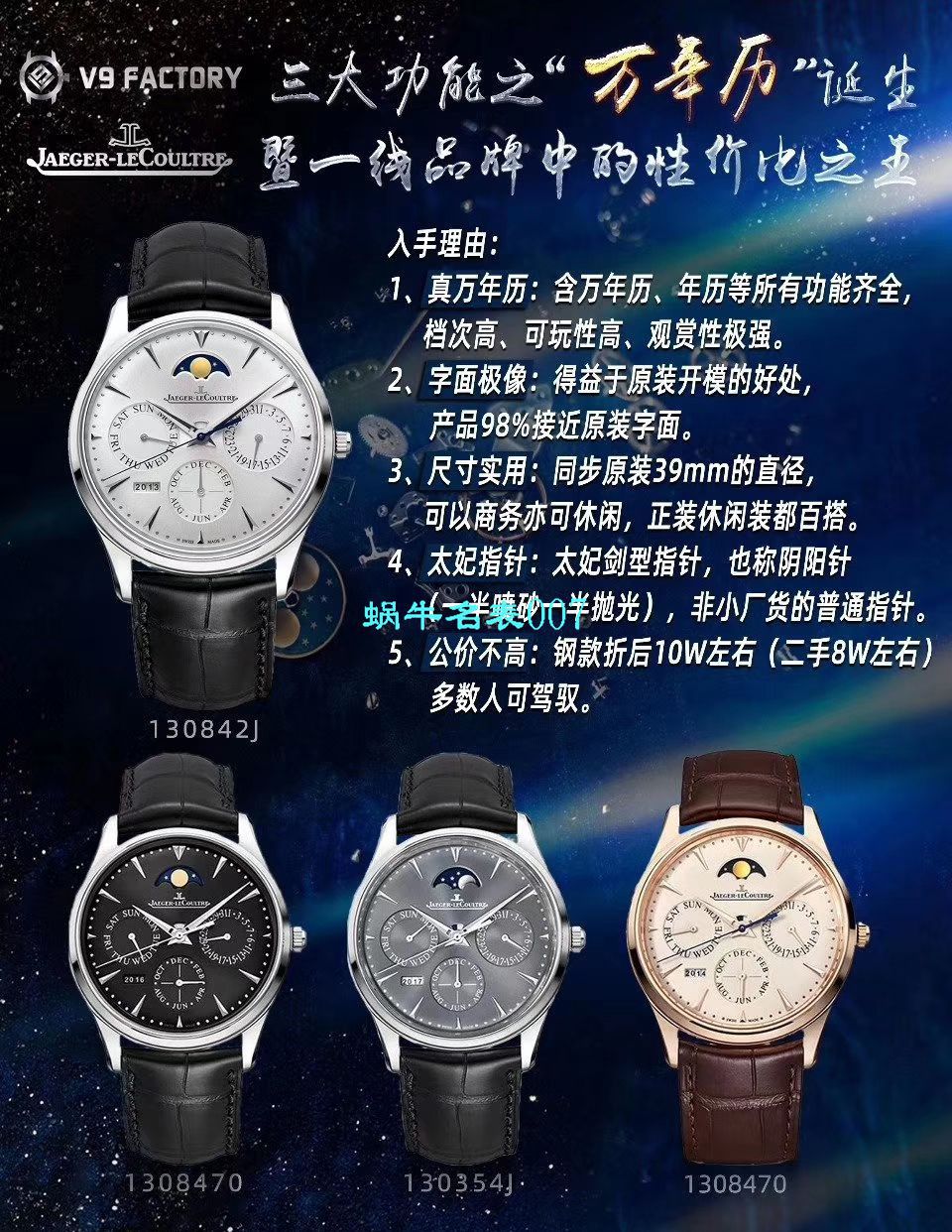 V9 Factory  Jaeger-LeCoultre 大师万年历复刻高仿手表自动机械表型号：白面130842J，黑面1308470，金面1302520，灰面130354J / JJ166
