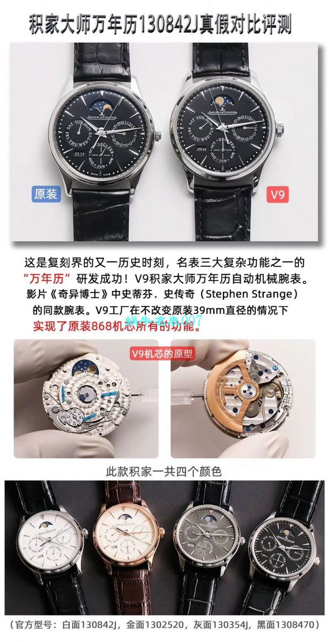 V9 Factory  Jaeger-LeCoultre 大师万年历复刻高仿手表自动机械表型号：白面130842J，黑面1308470，金面1302520，灰面130354J / JJ166