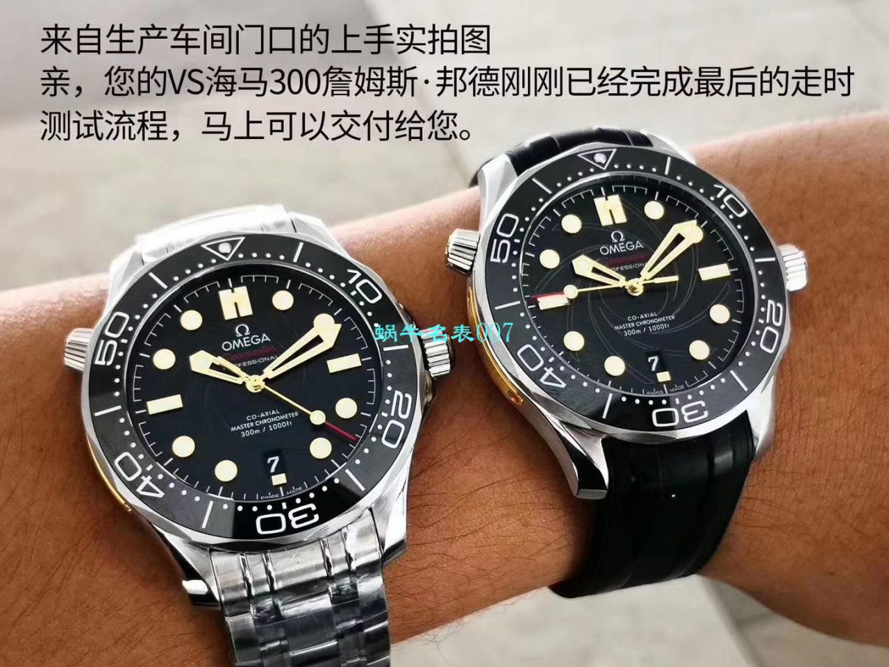 VS Factory 爆品 top 复刻高仿OMEGA Seamaster 300米潜水表詹姆斯·邦德007，每个男人心中都有一个007梦 / M636