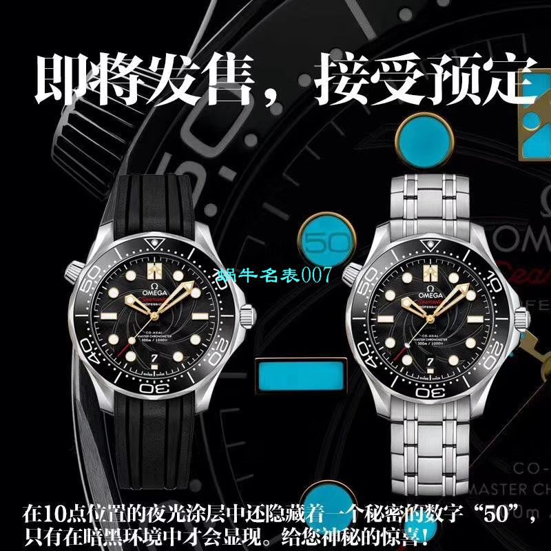 VS Factory 爆品 top 复刻高仿OMEGA Seamaster 300米潜水表詹姆斯·邦德007，每个男人心中都有一个007梦 / M636