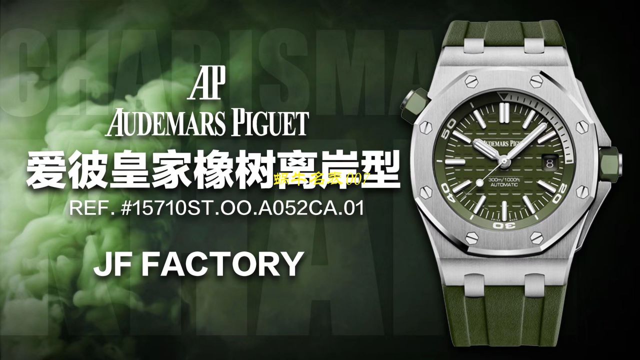 【JF Factory 15710ST＂军绿＂系列】Audemars Piguet  Royal Oak Offshore 复刻高仿15710ST.OO.A052CA.01 wrist watch  / AP181