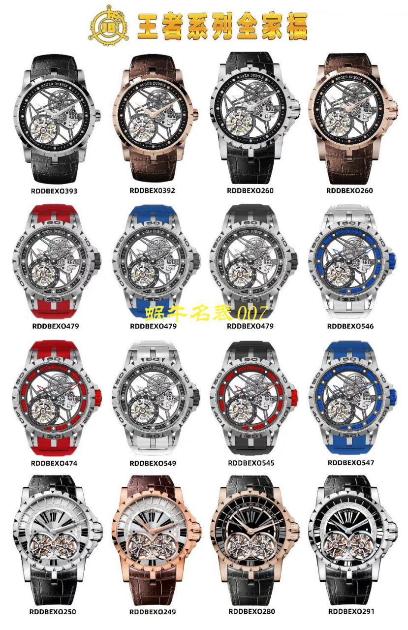JB Factory Roger DubuisExcalibur Spidr（王者系列） top 复刻高仿RDDBEX0545，RDDBEX0546，RDDBEX0479 Tourbillon  wrist watch  / LJ057