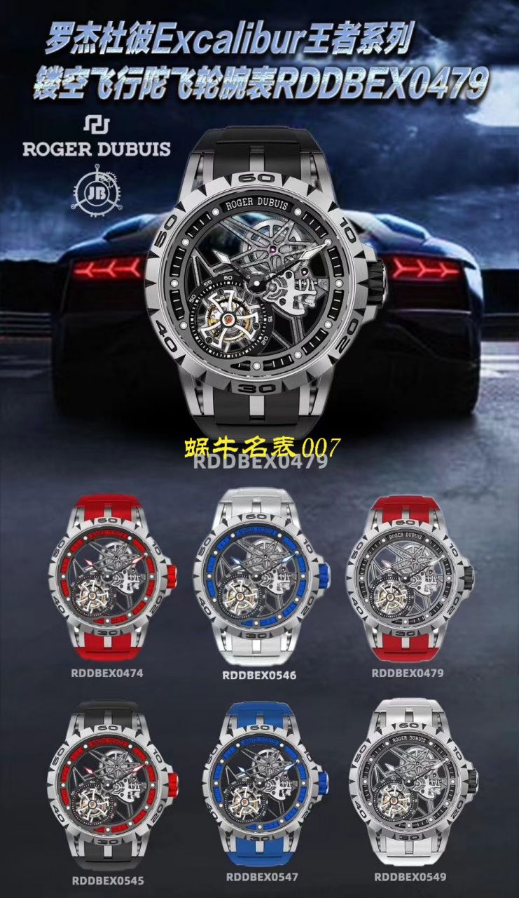 JB Factory Roger DubuisExcalibur Spidr（王者系列） top 复刻高仿RDDBEX0545，RDDBEX0546，RDDBEX0479 Tourbillon  wrist watch  / LJ057