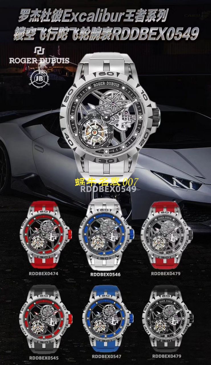 JB Factory Roger DubuisExcalibur Spidr（王者系列） top 复刻高仿RDDBEX0545，RDDBEX0546，RDDBEX0479 Tourbillon  wrist watch  / LJ057