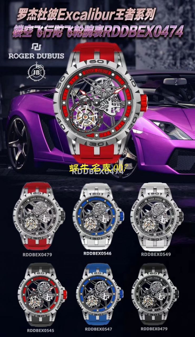 JB Factory Roger DubuisExcalibur Spidr（王者系列） top 复刻高仿RDDBEX0545，RDDBEX0546，RDDBEX0479 Tourbillon  wrist watch  / LJ057