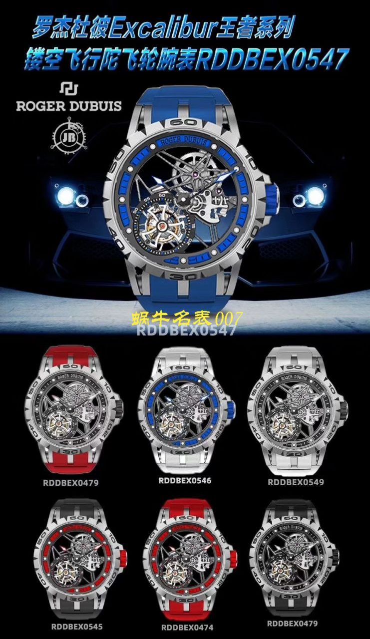 JB Factory Roger DubuisExcalibur Spidr（王者系列） top 复刻高仿RDDBEX0545，RDDBEX0546，RDDBEX0479 Tourbillon  wrist watch  / LJ057