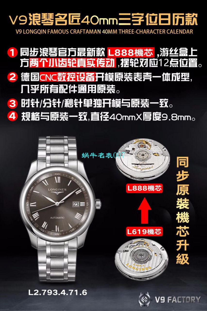 【V9 Factory 官网复刻高仿表】 Longines 名匠系列L2.893.5.77.7 wrist watch  / L129