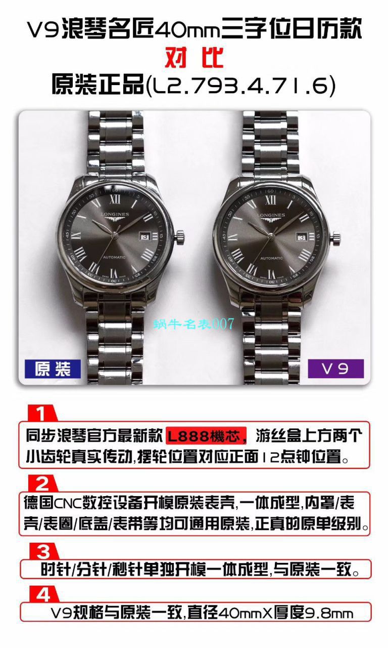 【V9 Factory 名匠三针新款40mm三字位日历款 top 副本】 top 复刻高仿 Longines 名匠系列L2.793.4.97.6 wrist watch  / L138