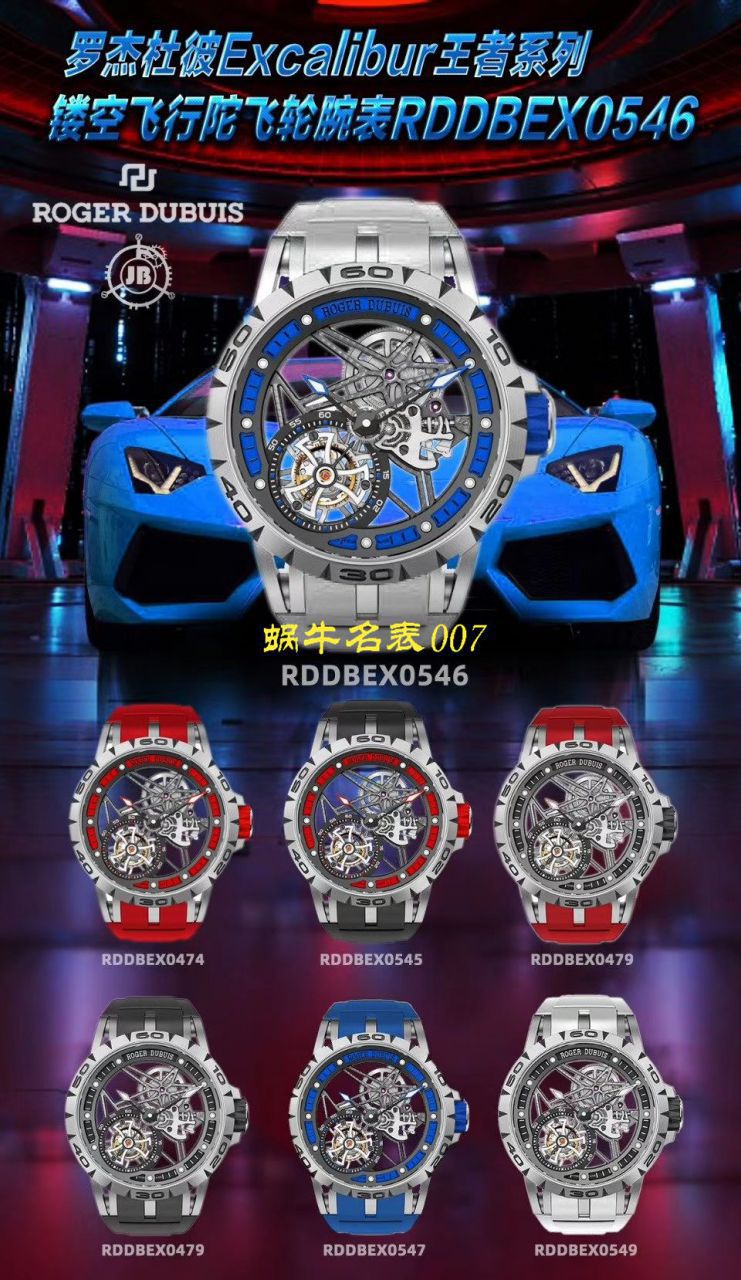 【JB Factory  Tourbillon 超A高仿手表】Roger DubuisEXCALIBUR（王者系列）系列RDDBEX0545 wrist watch  / LJ060