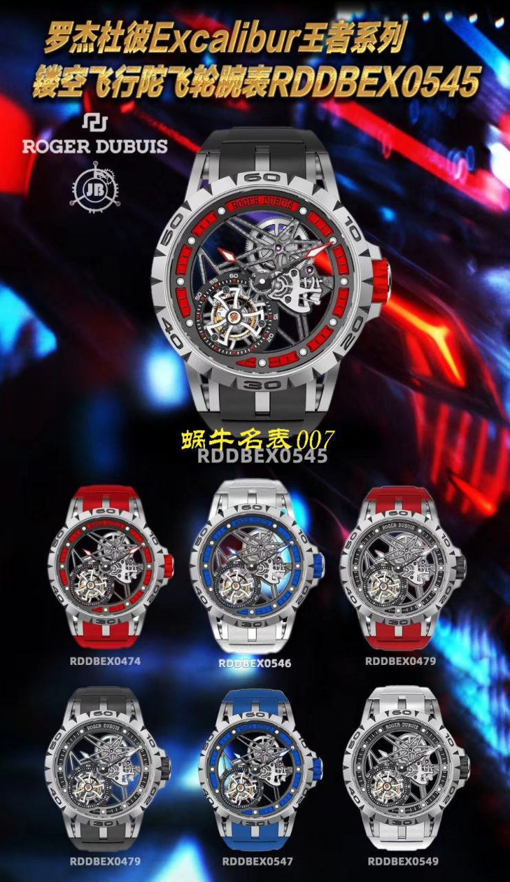 【JB Factory  Tourbillon 超A高仿手表】Roger DubuisEXCALIBUR（王者系列）系列RDDBEX0545 wrist watch  / LJ060