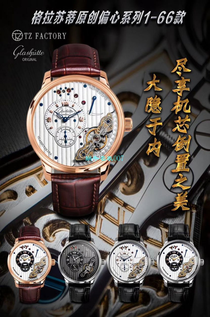 【TZ Factory  top 复刻手表】glashuette original原创偏心系列1-66-06-04-22-05 wrist watch  / GLA060