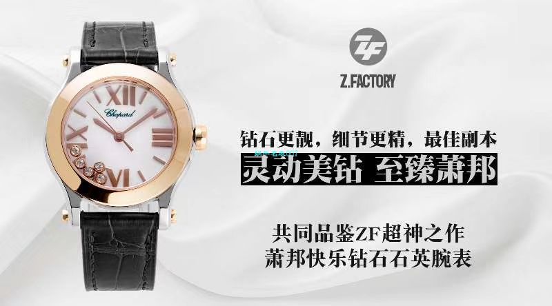 【ZF Factory 复刻高仿女表】 Chopard HAPPY DIAMONDS系列278509-6001，278509-3001 wrist watch  