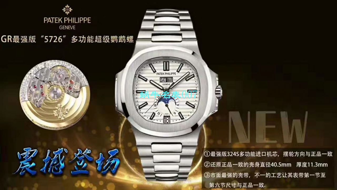 【GR Factory 超A高仿手表】 PATEK PHILIPPE 运动优雅系列5726/1A-001 wrist watch ( Nautilus ) / BD261