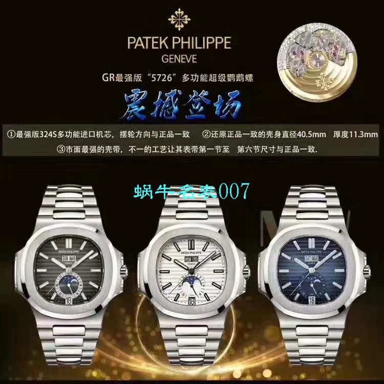 【GR Factory  top 高精仿手表】 PATEK PHILIPPE 运动优雅系列5726/1A-010 wrist watch ( Nautilus ) / BD260