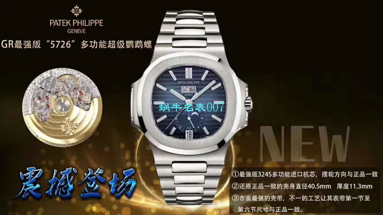 【GR Factory  top 高精仿手表】 PATEK PHILIPPE 运动优雅系列5726/1A-010 wrist watch ( Nautilus ) / BD260