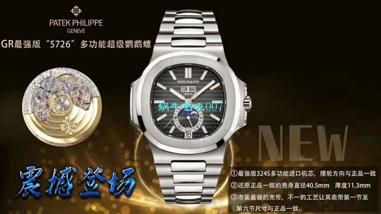 【GR Factory  top 高精仿手表】 PATEK PHILIPPE 运动优雅系列5726/1A-010 wrist watch ( Nautilus ) / BD260