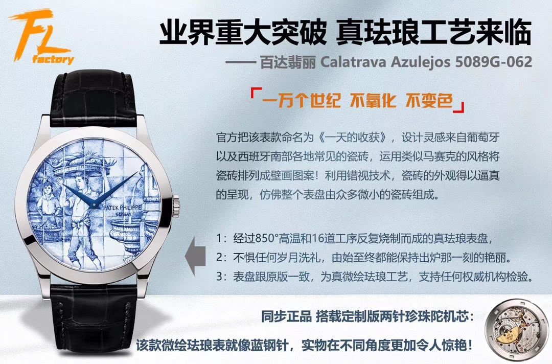 FL Factory 真微绘珐琅工艺复刻高仿表 PATEK PHILIPPE 5089G-061《太加斯河上垂钓》、5089G-062《一天的收货》 / BD263
