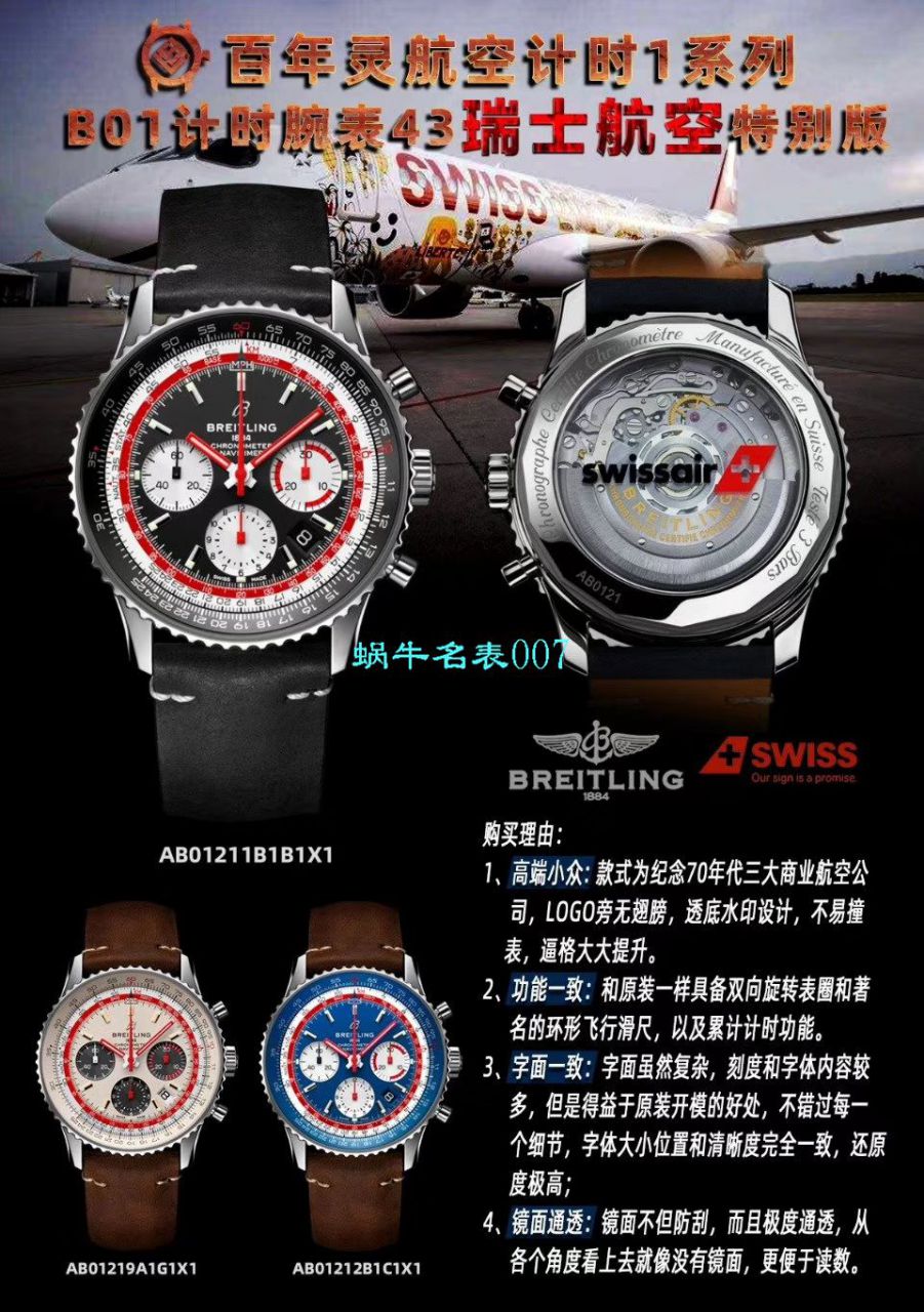 【V9 Factory 1:1精仿手表】 Breitling 航空计时1 B01计时43RANAM泛美航空特别版AB01212B1C1X1 wrist watch  / BL135