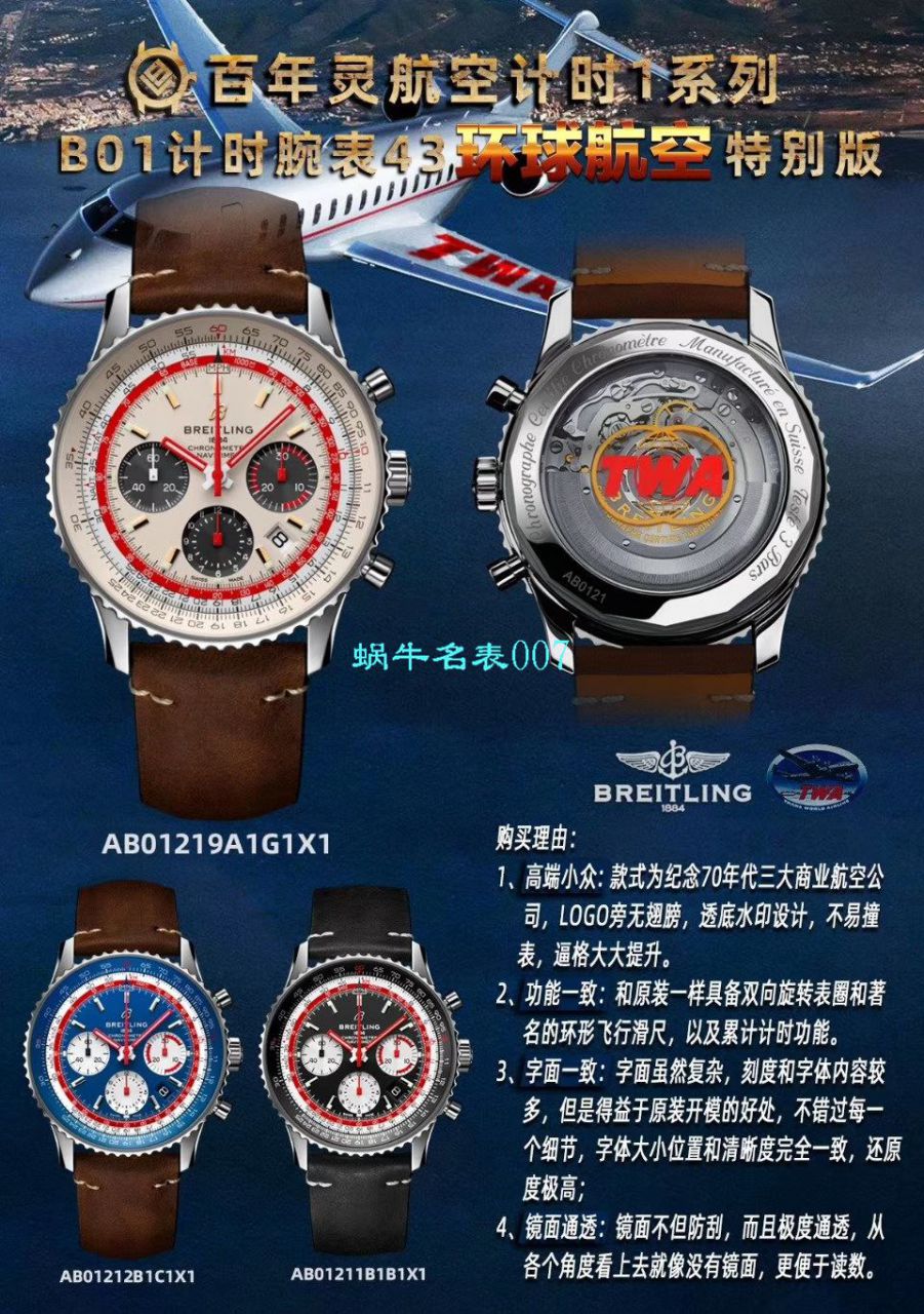 【V9 Factory 1:1精仿手表】 Breitling 航空计时1 B01计时43RANAM泛美航空特别版AB01212B1C1X1 wrist watch  / BL135
