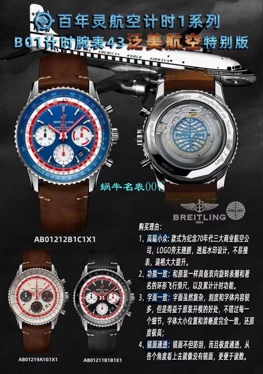 【V9 Factory 1:1精仿手表】 Breitling 航空计时1 B01计时43RANAM泛美航空特别版AB01212B1C1X1 wrist watch  / BL135