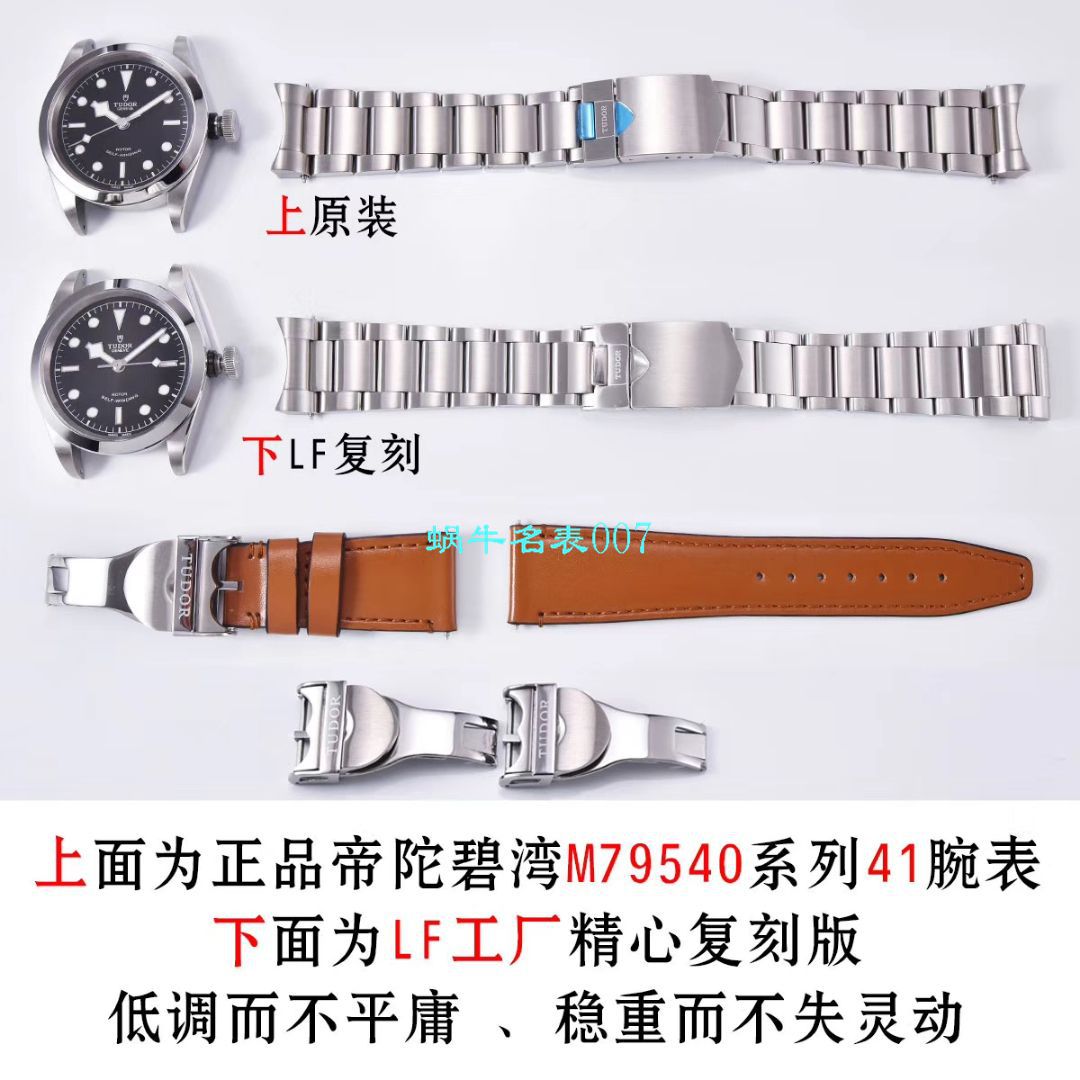 【LF Factory Tudor复刻高仿表】 Tudor 碧湾系列M79540-0005，M79540-0007 wrist watch  / DT062