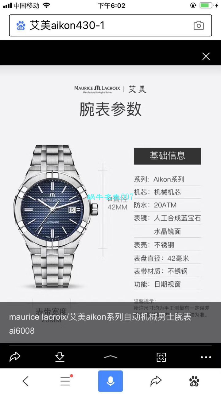【渠道原单Maurice Lacroix 】艾美AIKON系列AI6008-SS002-430-1，AI6008-SS002-330-1 wrist watch  / AI11