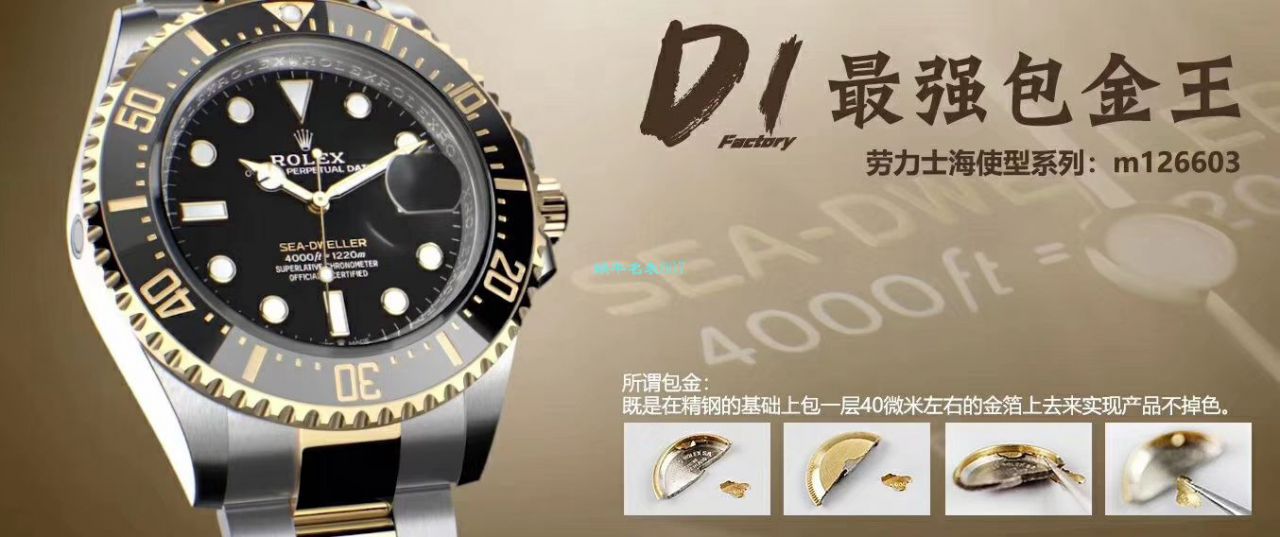 【D1 Factory 最强包金王单黄复刻高仿表】 Rolex 海使型系列m126603-0001 wrist watch  / R527