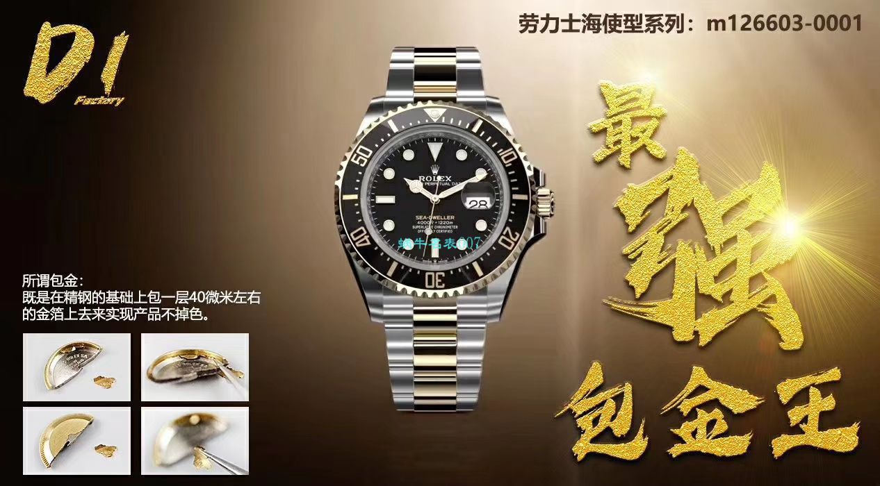 【D1 Factory 最强包金王单黄复刻高仿表】 Rolex 海使型系列m126603-0001 wrist watch  / R527