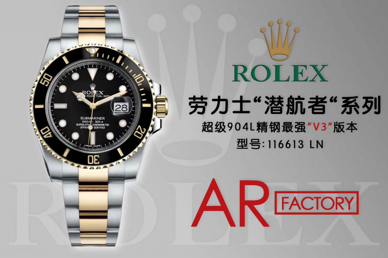 【AR Factory 官网超A高仿V3版本】 Rolex  Submariner 型系列116613LB-97203，116613-LN-97203间金蓝黑 wrist watch  / R258