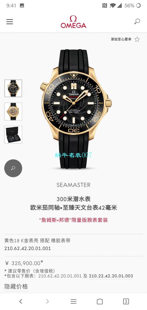 VS Factory 爆品 top 复刻高仿OMEGA Seamaster 300米潜水表詹姆斯·邦德007，每个男人心中都有一个007梦 / M636