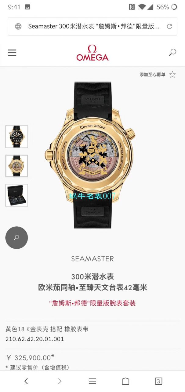 【VS Factory 最新詹姆斯邦德007限量版《女王密使》钢带款】OMEGA Seamaster 系列210.22.42.20.01.004 wrist watch  / M637