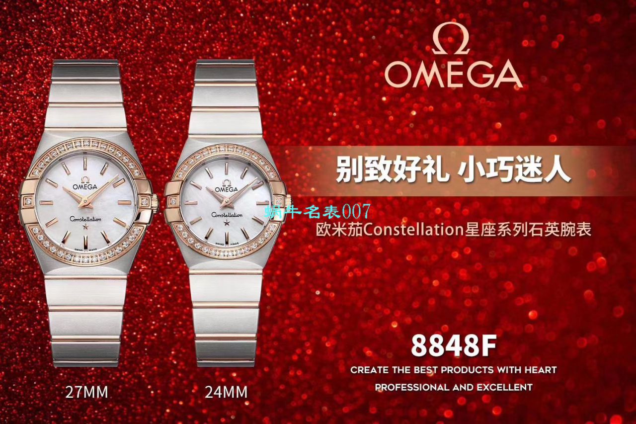 【8848 Factory 官网复刻表】OMEGA女装 Constellation 小号24/27mm 超级版本2粒南非真钻镶嵌字面 / M661