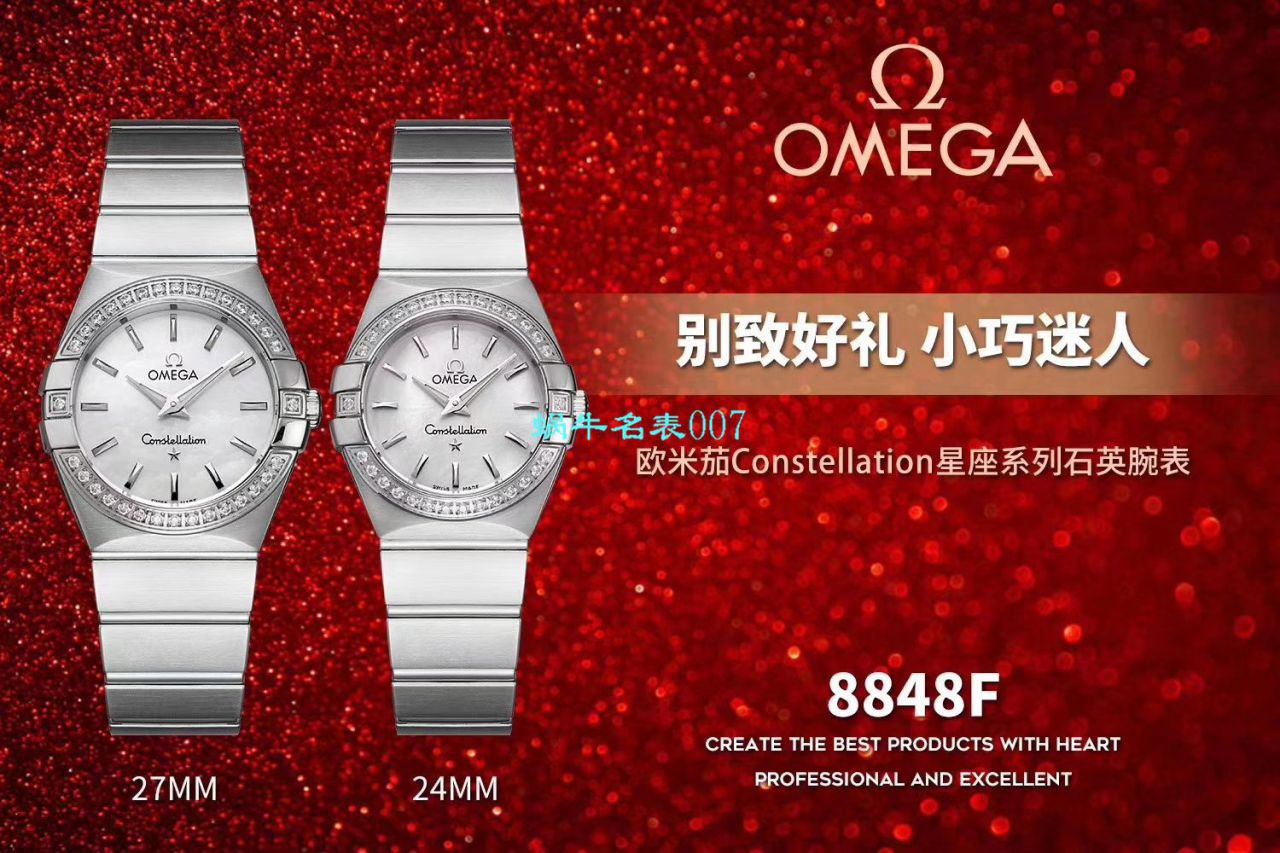 【8848 Factory 官网复刻表】OMEGA女装 Constellation 小号24/27mm 超级版本2粒南非真钻镶嵌字面 / M661