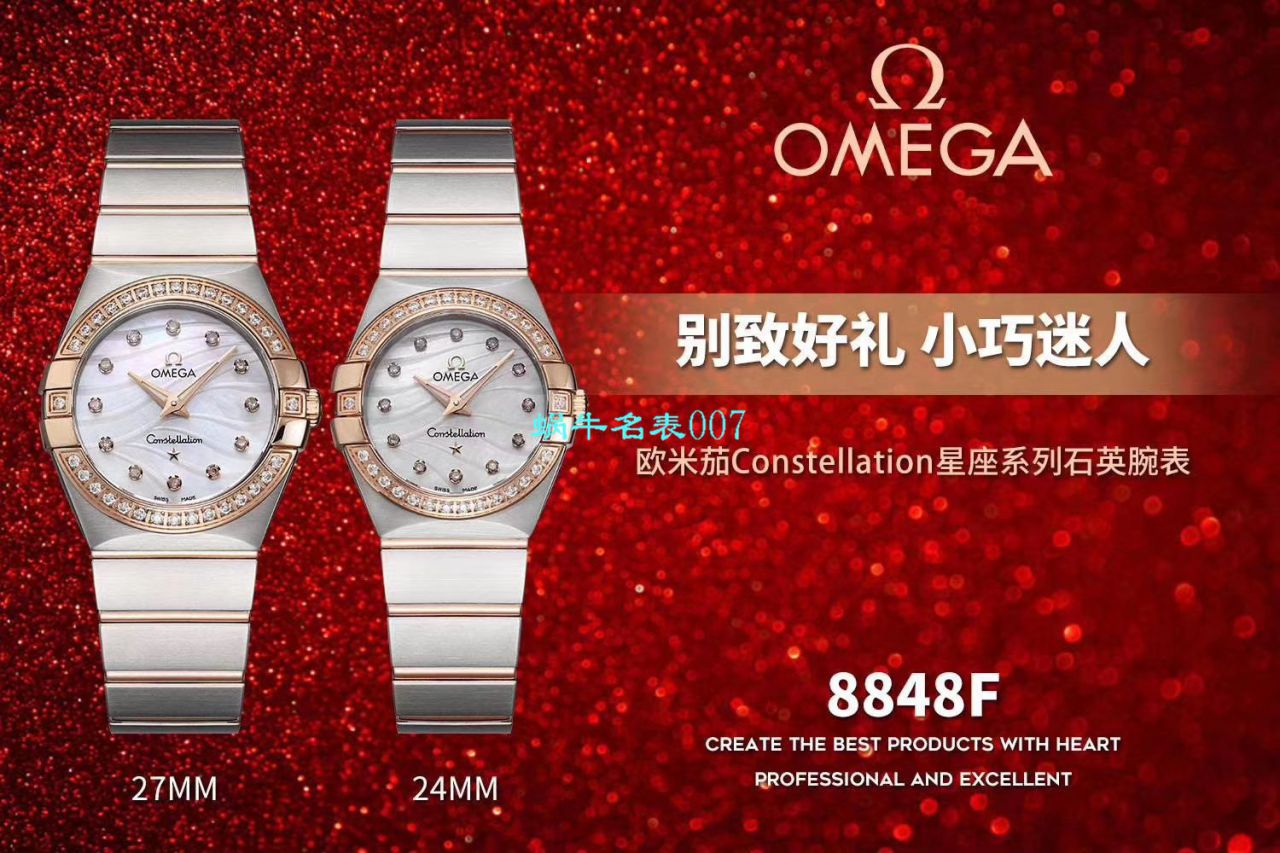 【8848 Factory 官网复刻表】OMEGA女装 Constellation 小号24/27mm 超级版本2粒南非真钻镶嵌字面 / M661