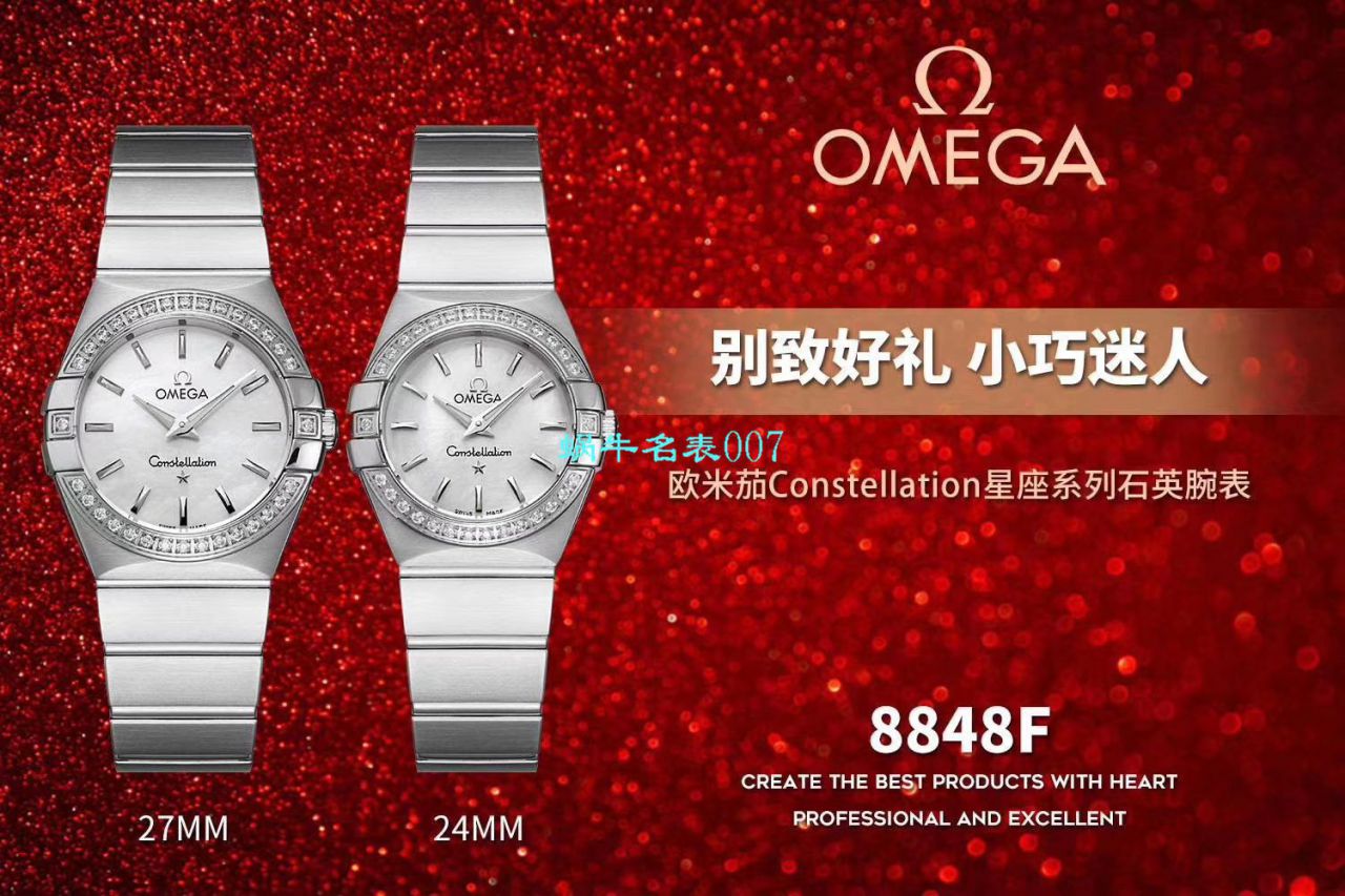 【8848 Factory 官网复刻表】OMEGA女装 Constellation 小号24/27mm 超级版本2粒南非真钻镶嵌字面 / M661