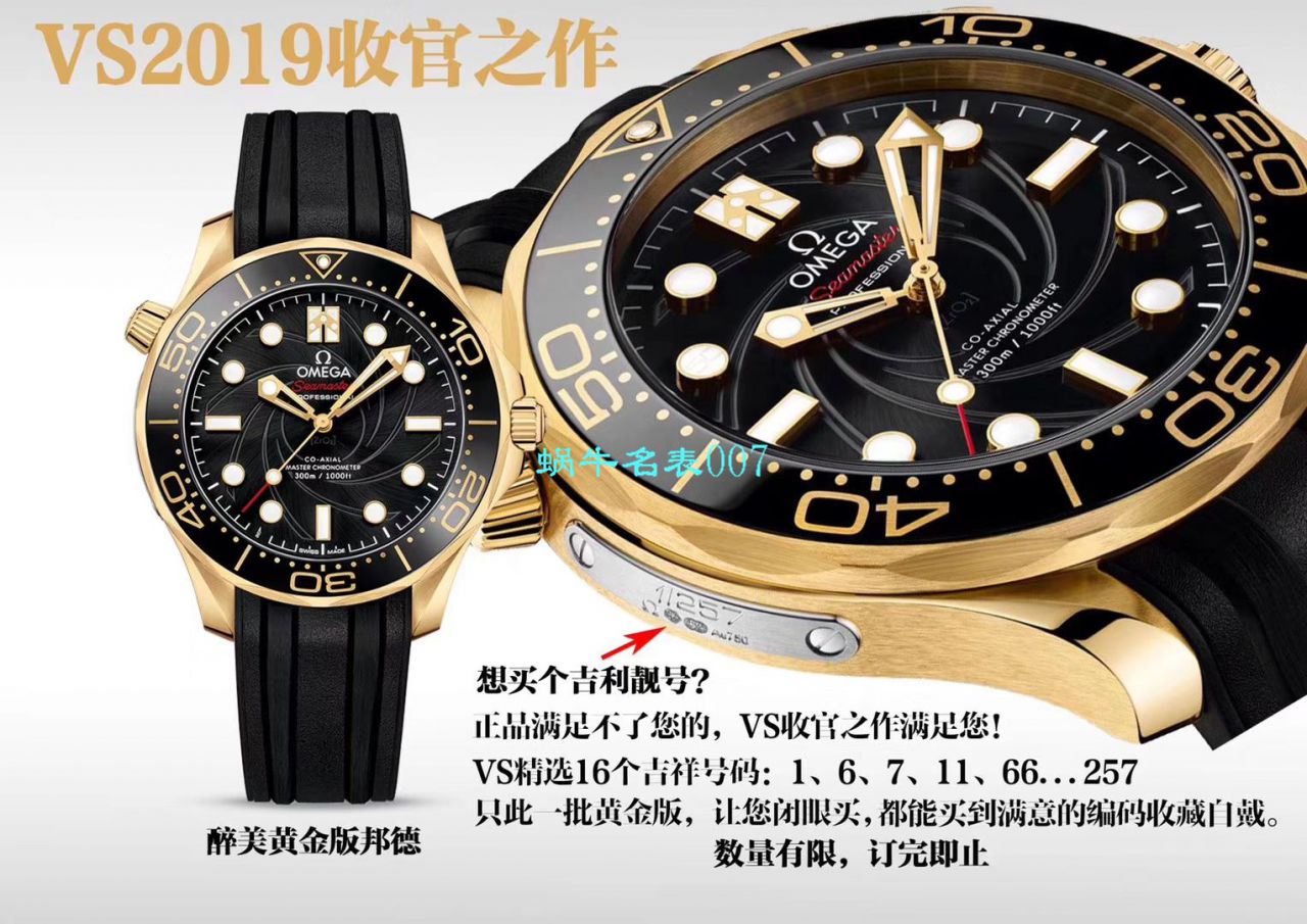 VS Factory OMEGA黄金版007詹姆斯邦德女王特使限量版复刻高仿210.62.42.20.01.001 wrist watch  / VS007