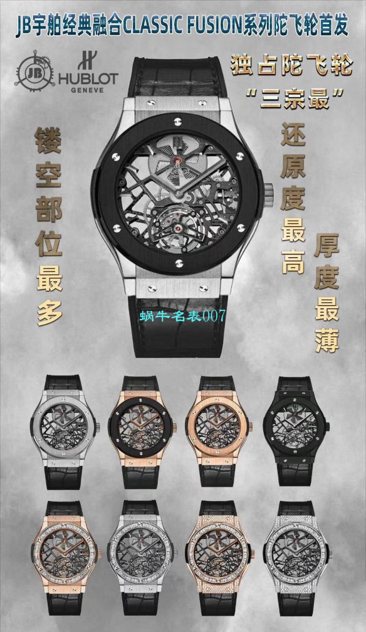 JB Factory  hublot 经典融合 Tourbillon 复刻高仿表505 OX 0180 LR 0904，505.OX.0180.LR.1904，505.OX.0180.LR，505.TX.0170.LR wrist watch  / YUB077