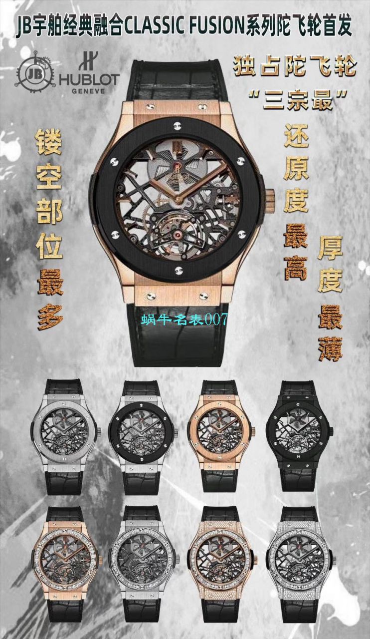 JB Factory  hublot 经典融合 Tourbillon 复刻高仿表505 OX 0180 LR 0904，505.OX.0180.LR.1904，505.OX.0180.LR，505.TX.0170.LR wrist watch  / YUB077